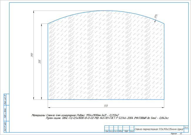 Стекло термостойкое 513х393х335х4мм (арка)